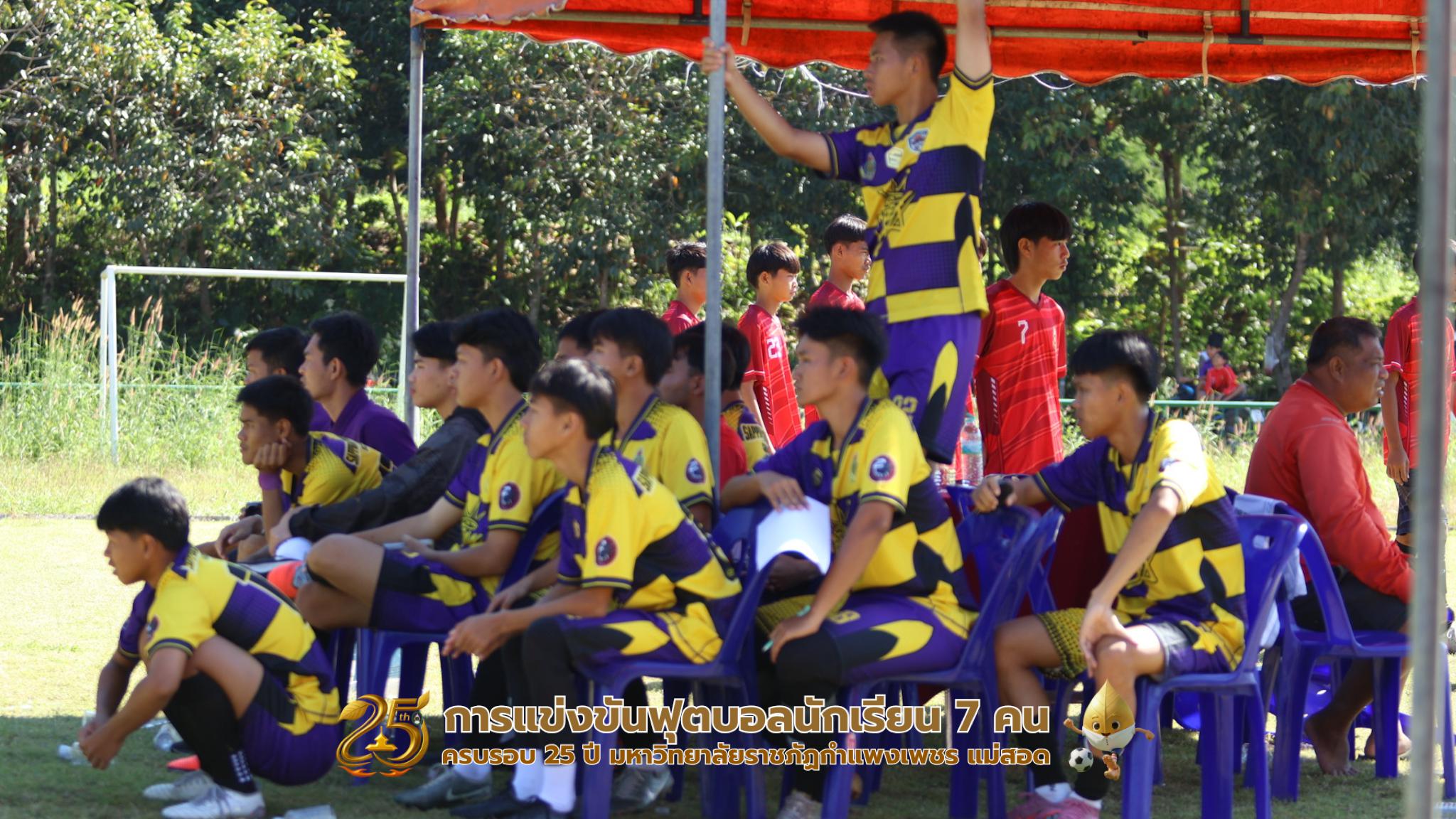 225. กิจกรรมการแข่งขันฟุตบอลนักเรียน รอบ 8 ทีม